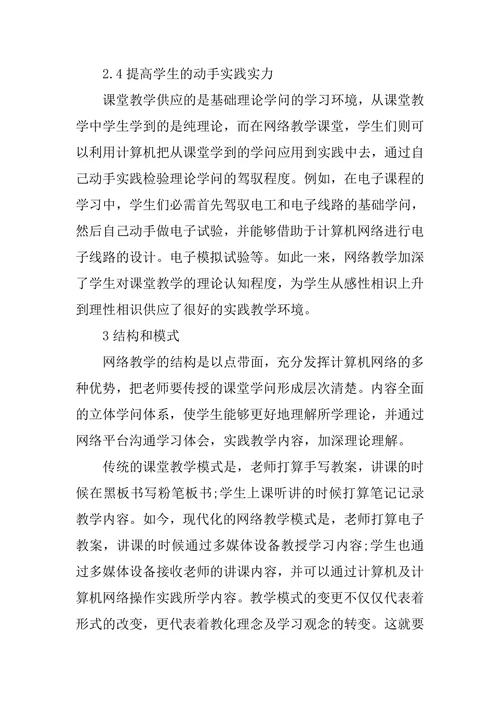 教育技术的论文
