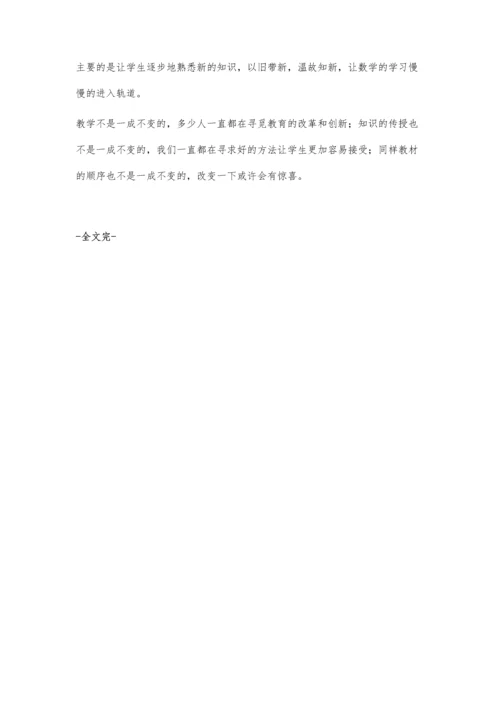 浅谈初高中数学教材的衔接.docx