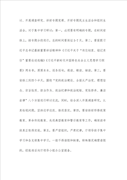 在主题教育理论学习读书班开班式上的讲话稿