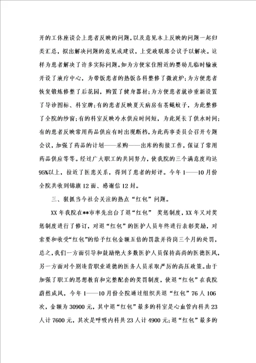 新版医生年个人工作总结参考范文汇编