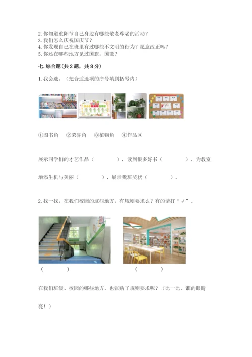 部编版二年级上册道德与法治期中测试卷【word】.docx