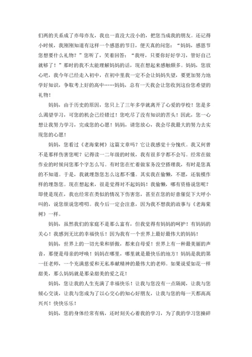 写给妈妈的话经典（三篇）.docx