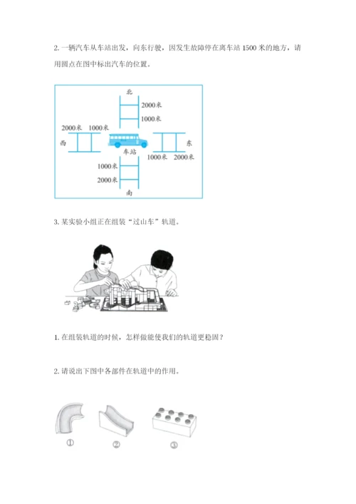 教科版三年级下册科学期末测试卷带答案（新）.docx