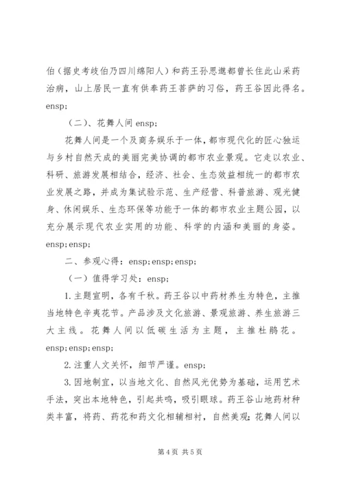 外出旅游学习心得体会5篇.docx