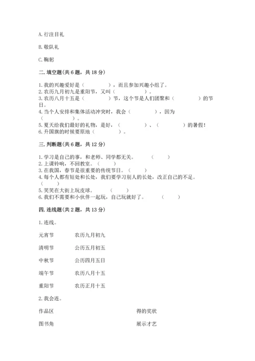 部编版二年级上册道德与法治《期中测试卷》【真题汇编】.docx