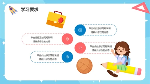 蓝色卡通小学生新学期欢迎新同学PPT模板
