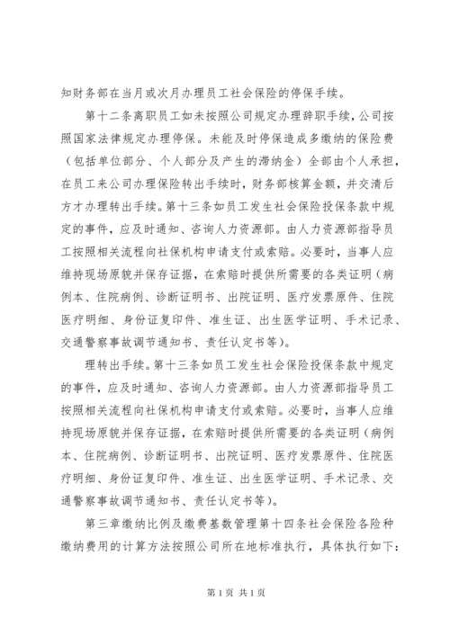 XX公司社会保险管理制度.docx