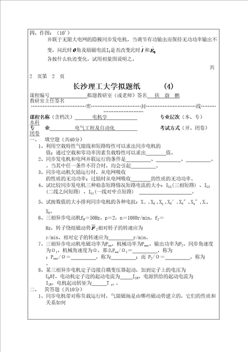 理工大学电机学下试卷含答案