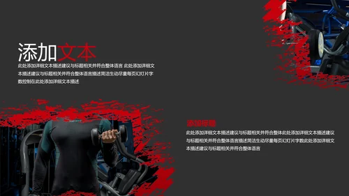 黑红笔刷健身运动跑步健身房宣传PPT模板