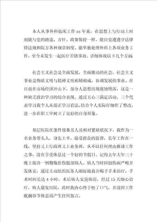 2023外科工作总结4篇