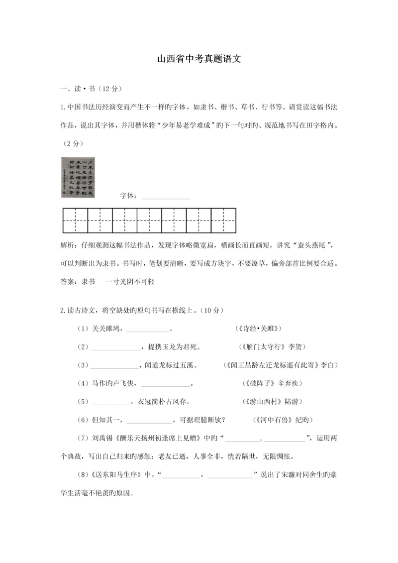 2023年山西省中考真题语文.docx