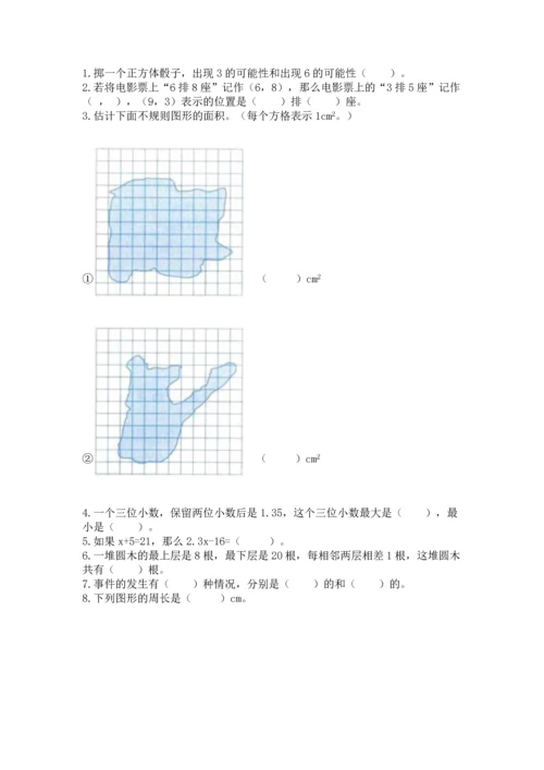 人教版数学五年级上册期末考试试卷含答案（突破训练）.docx