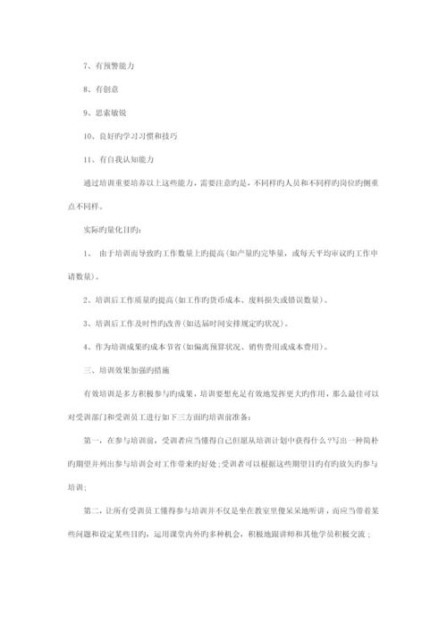 公司内训商业计划书范文.docx