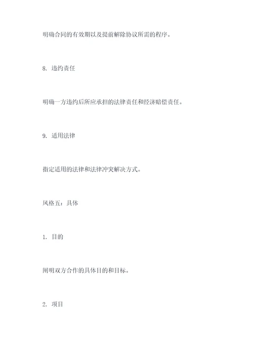 怎样拟写合作协议的提纲