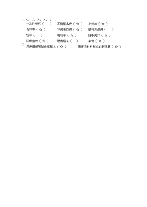 部编版二年级下册道德与法治期末测试卷精品【全优】.docx