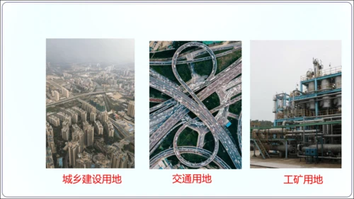 3.2土地资源（课件34张）-【2024秋人教八上地理精简课堂（课件）】