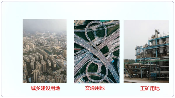 3.2土地资源（课件34张）-【2024秋人教八上地理精简课堂（课件）】