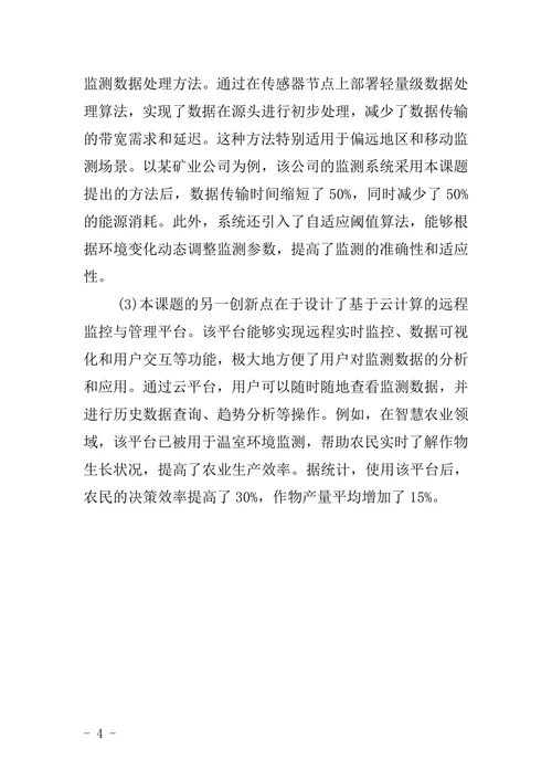 电子信息科学与技术专业毕业论文