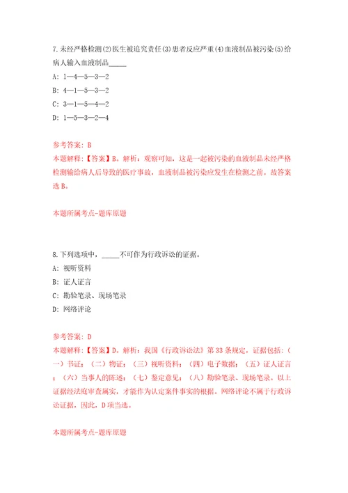 2022年广东广州海珠区新港街道第一批招考聘用雇员9人模拟试卷附答案解析第7版