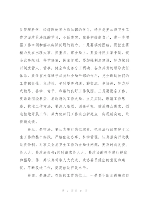 任职表态发言领导【七篇】.docx