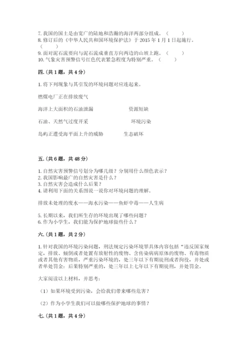 六年级下册道德与法治第二单元 爱护地球 共同责任 测试卷含答案（达标题）.docx