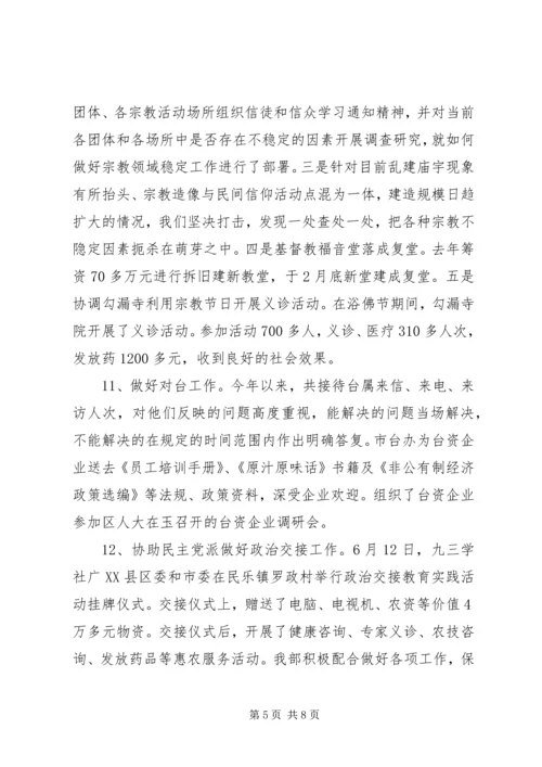 市委统战部上半年工作总结和下半年工作安排_1.docx