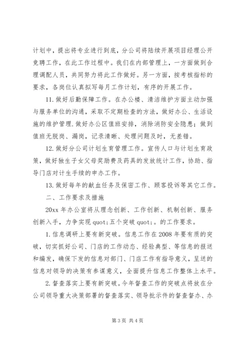 有关公司办公室工作计划范文.docx
