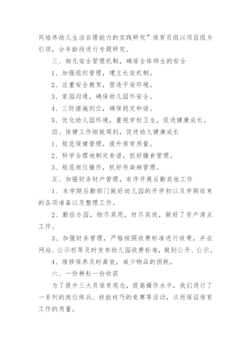幼儿园后勤人员培训总结.docx