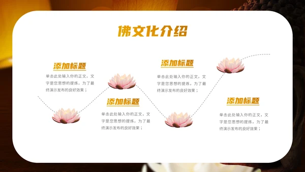 佛教文化佛学禅宗寺庙通用PPT模板