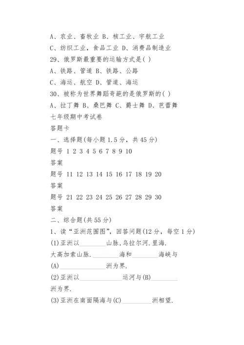2022七年级上册地理期中试卷及答案.docx