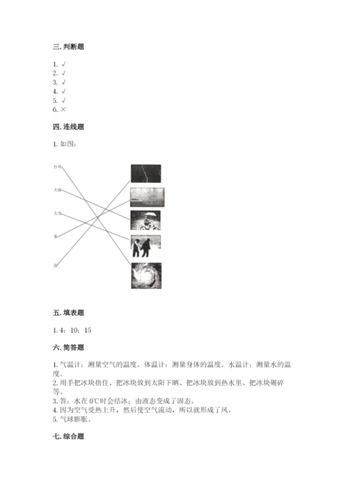 教科版小学三年级上册科学期末测试卷附参考答案（研优卷）.docx