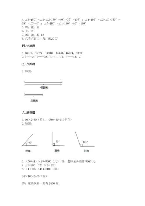 人教版小学数学四年级上册期末测试卷附答案（满分必刷）.docx