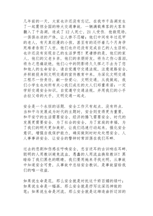 初一关于安全教育的演讲稿.docx