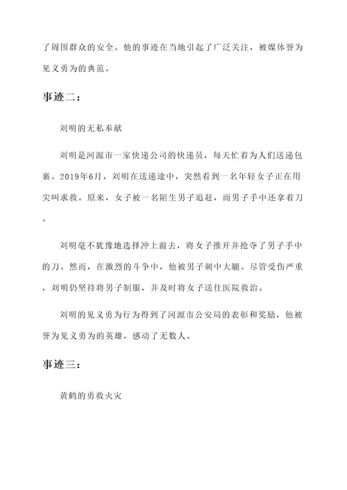 河源最新见义勇为事迹材料