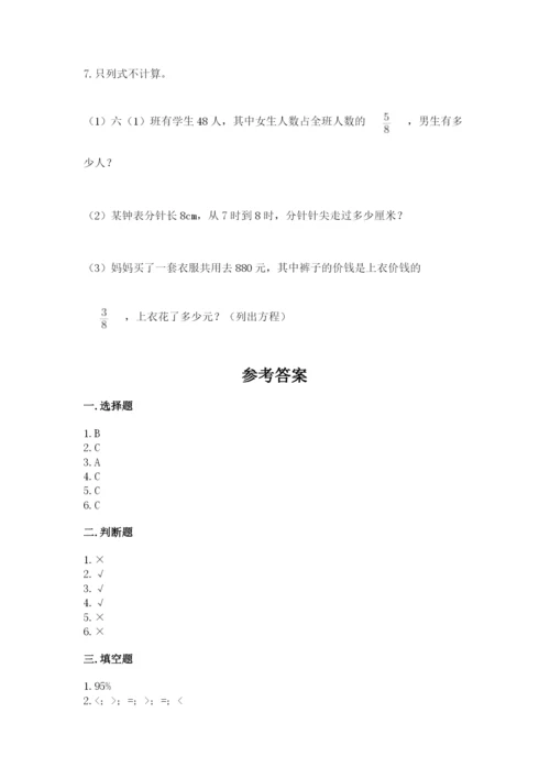 小学数学六年级上册期末考试试卷（实用）word版.docx