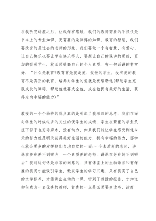 初中教师培训心得体会大全【10篇】.docx