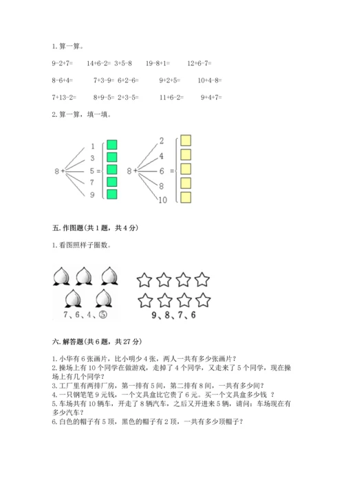 人教版一年级上册数学期末测试卷完美版.docx