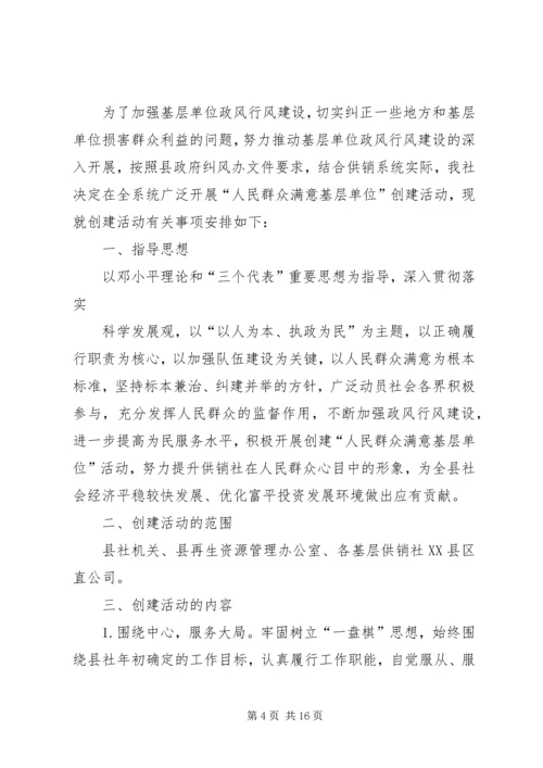 铁炉镇财政所创建人民群众满意基层单位活动实施方案.docx