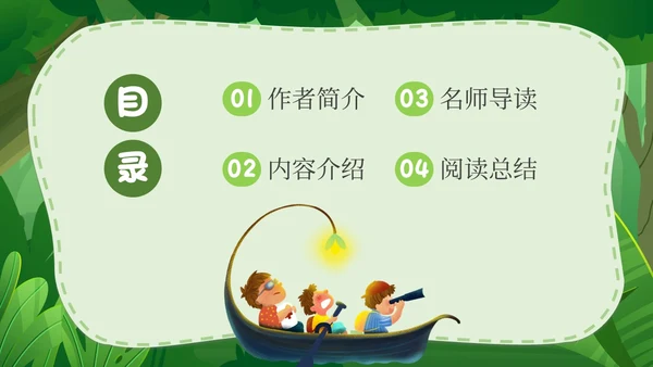 绿色森林卡通学校教师教学生家长柳林风声读书分享会模板