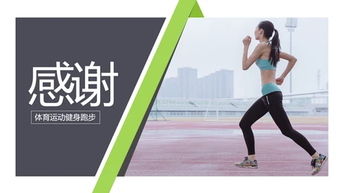 全民运动健身健康中国运动会跑步马拉松PPT模板