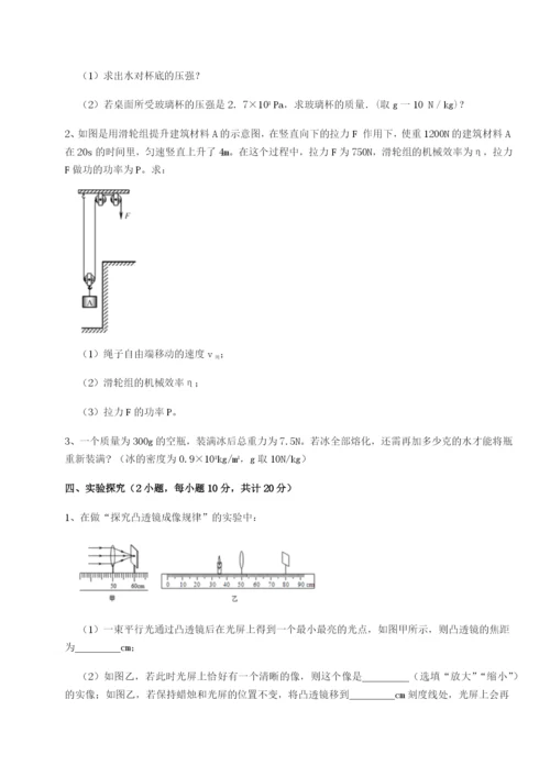 小卷练透湖南长沙市铁路一中物理八年级下册期末考试同步测评练习题（解析版）.docx