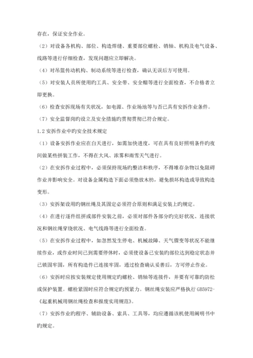 吊篮安全专项综合施工专题方案.docx