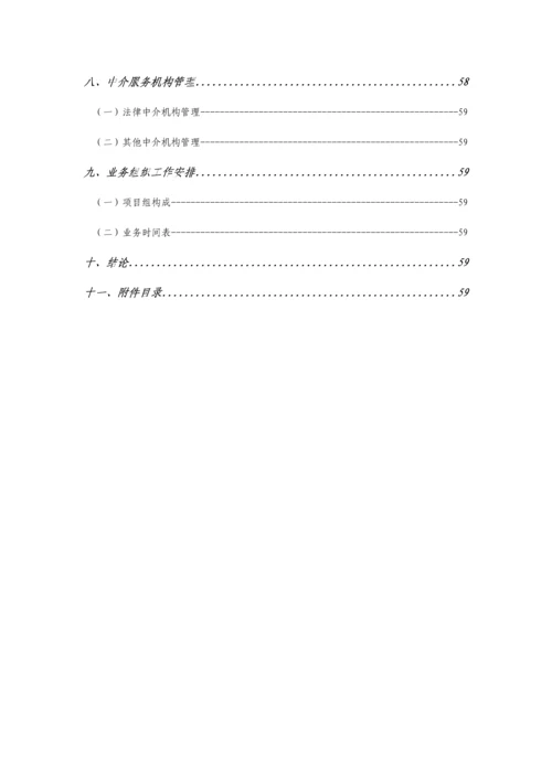 信托贷款集合资金信托计划可行性研究报告.docx