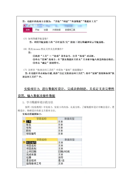 Access实践报告