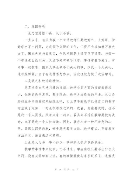 教师党员存在的问题.docx