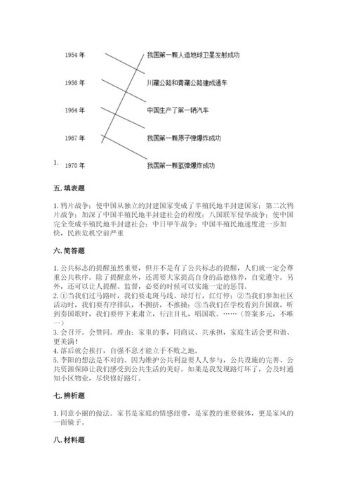 部编版五年级下册道德与法治 期末测试卷各版本.docx