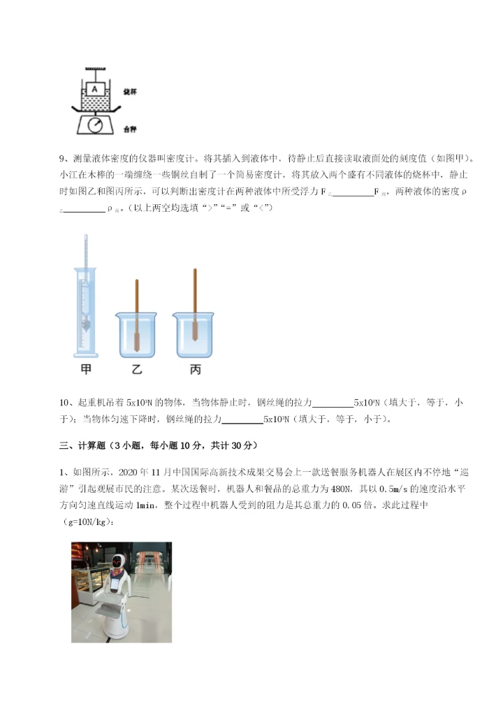 专题对点练习云南昆明实验中学物理八年级下册期末考试定向测试试题（含答案解析）.docx