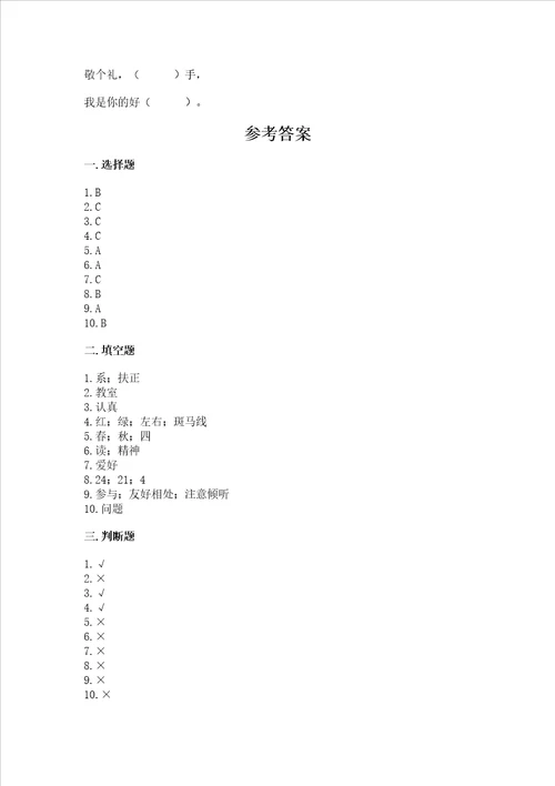 2022部编版一年级上册道德与法治期中测试卷附参考答案夺分金卷