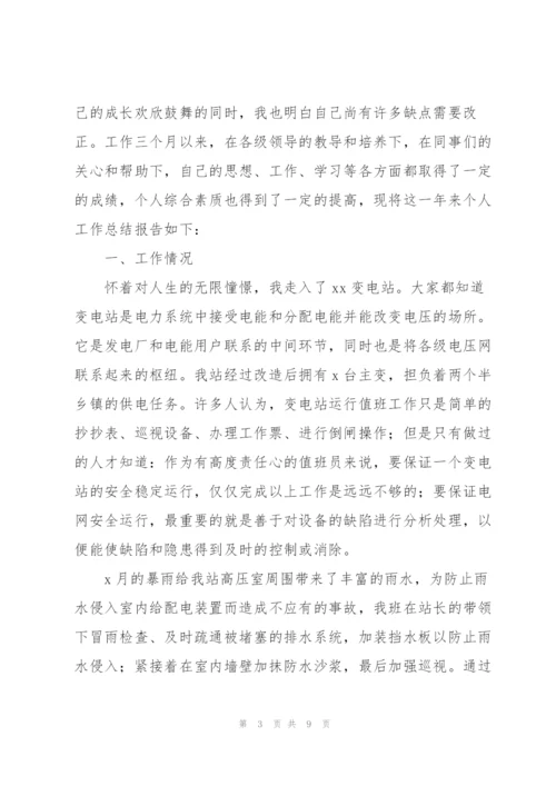 职员转正工作总结开头及结尾.docx