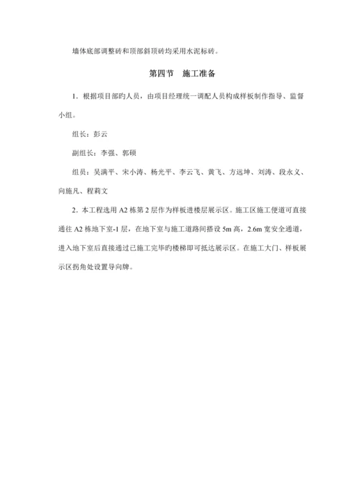 富力中心项目样板引路策划方案.docx